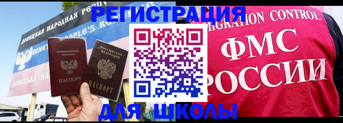 временная регистрация для школы в Новом Уренгое