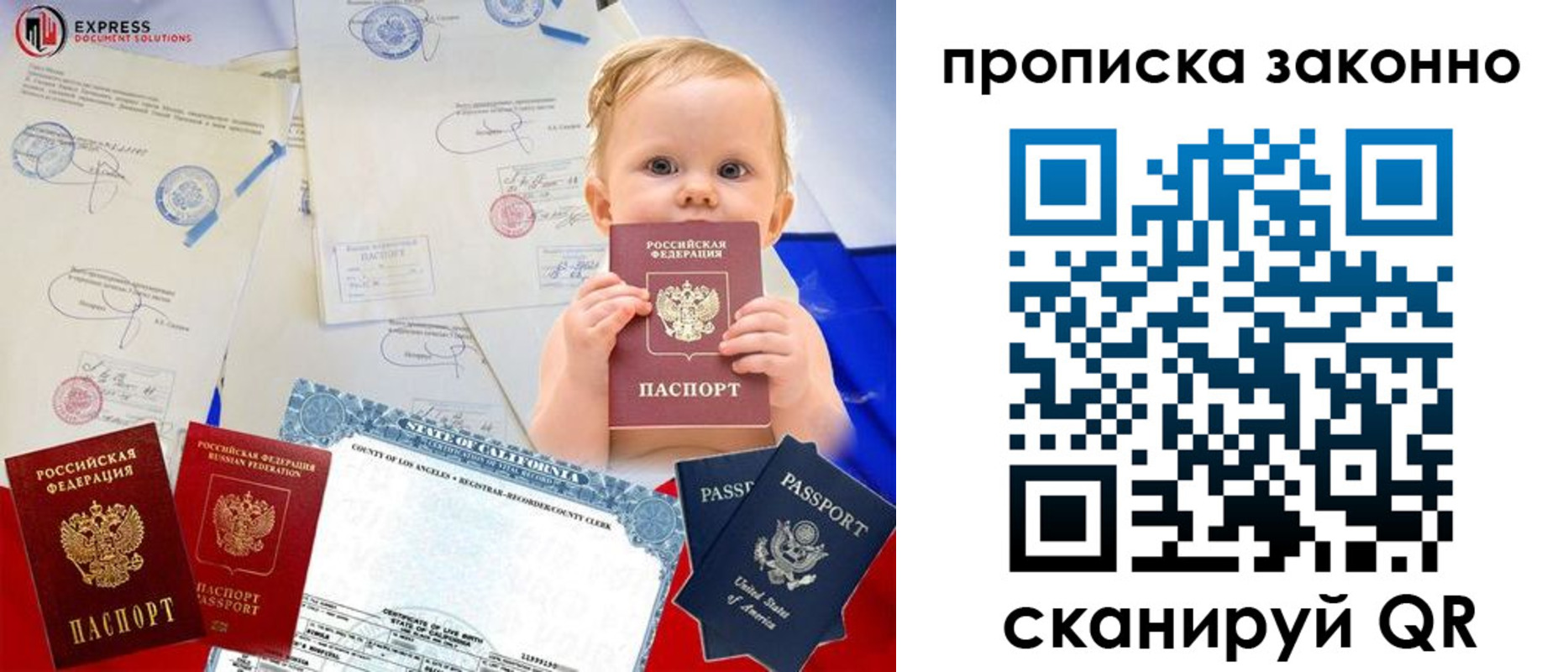 прописка 2025 в Новом Уренгое