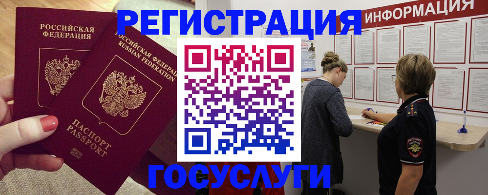 регистрация в Новом Уренгое