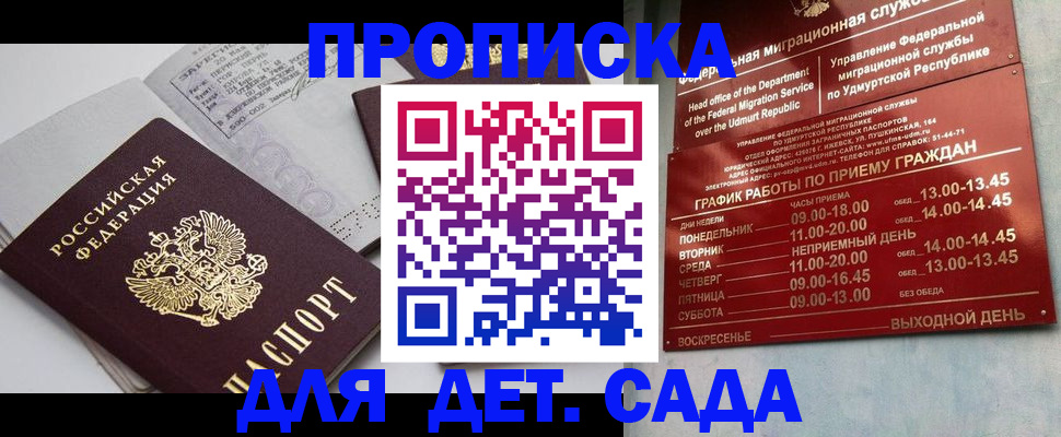 прописка гарантия в Новом Уренгое