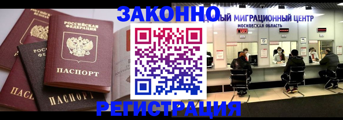 прописка законно в Новом Уренгое